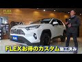 新型ＲＡＶ４新車カスタム！！４ＷＤ【２インチリフトＵＰ、デルタフォース＆ＢＦグッドリッチタイヤを新品インストール！！】ＦＬＥＸランクル浜松