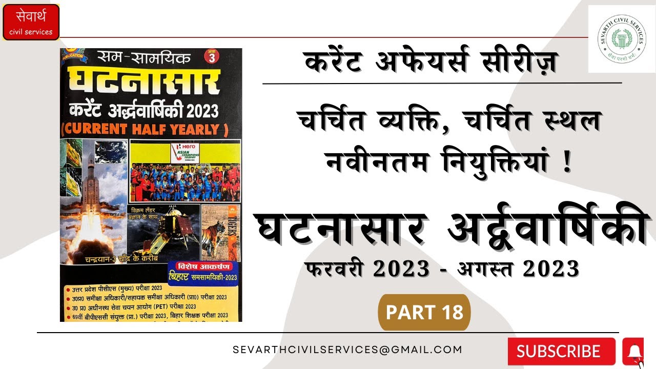 ghatnasar current affairs 2023 ।। 6 months current affairs 2023 - YouTube