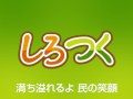 【ケイブ】嗚呼、我がしろつく人生【しろつく】
