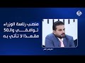 ياسر عامر يذكر عائد الهلالي منصب رئاسة الوزراء توافقي والـ50 مقعد ا لا تأتي به 