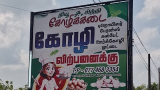 கோழி பாம் யாழில் மிக பிரமாண்டமாக விசேட விலை கழிவில் | திறப்பு | Jaffnavlog 