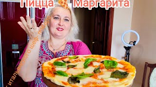 Настоящая итальянская 🍕 ПИЦЦА Маргарита от итальянского шеф-повара Pizza Margherita Italian recipe