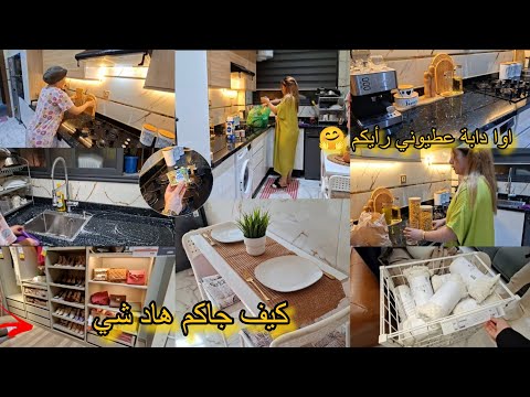 تبدلات عليا شوفو كيف رجعتها هاد نهار حداكيت بزاف روتين ديال القلب عامر جمعت داري وطيبت غذيوتي تبدلات عليا شوفو كيف رجعتها هاد نهار حداكيت بزاف روتين ديال القلب عامر جمعت داري وطيبت غذيوتي