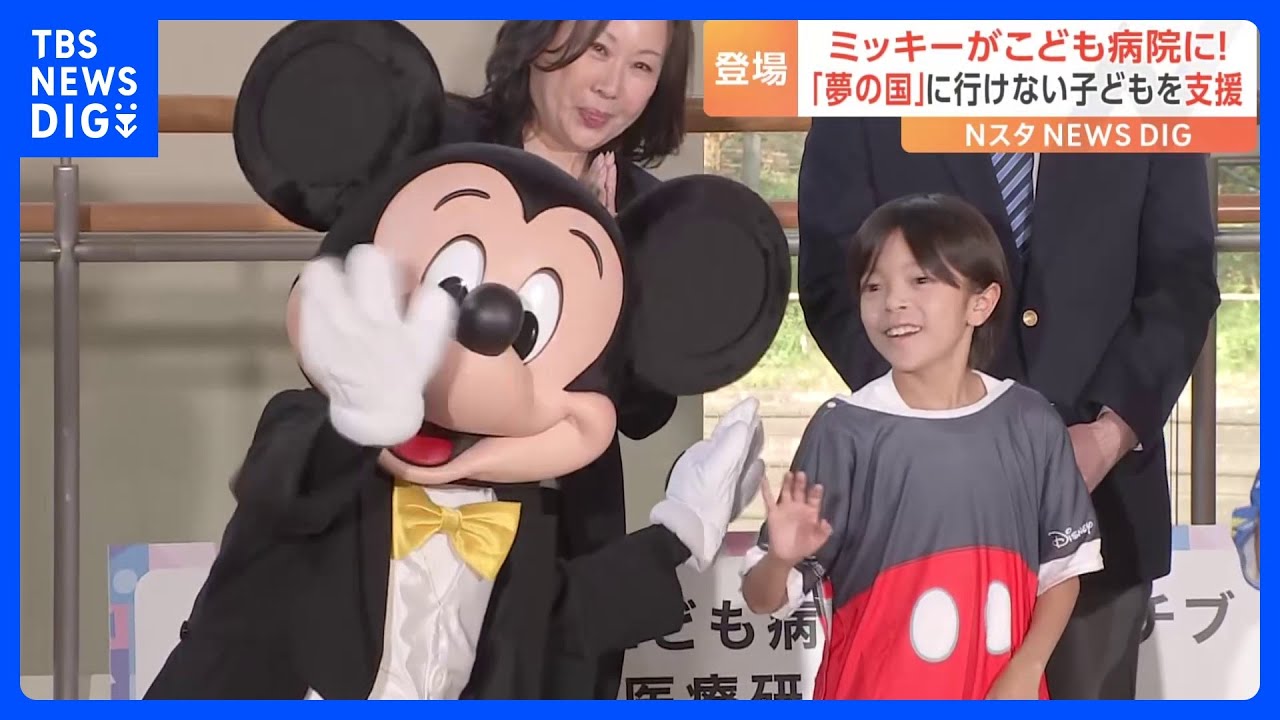 ミッキーが難病を抱える子どもたちの前に“サプライズ登場” ディズニーが支援｜TBS NEWS DIG