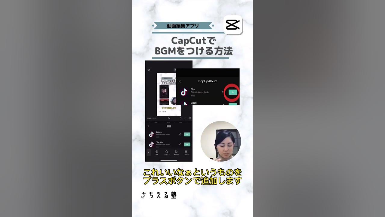 CapCutで動画に音楽をつけよう！ #shorts #capcut