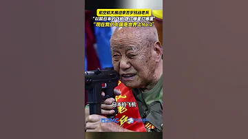 义乌航空航天展上 四位平均年龄逾百岁的义乌籍抗战老兵张希福 黄雅云 虞修道 陈盛龙 乘坐轮椅缓缓进入展区 供稿 义乌融媒 