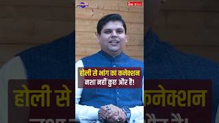 होली पर क्यों पी जाती है भांग वाली ठंडाई? नशा नहीं बल्कि है ये बेहतरीन वजह