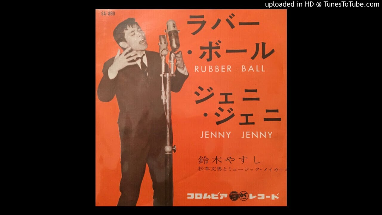 Watch Yasushi Suzuki - Jenny Jenny / Red Rubber Ball - Columbia (Japan Rocker) on YouTube Watch Yasushi Suzuki - Jenny Jenny / Red Rubber Ball - Columbia (Japan Rocker) on YouTube