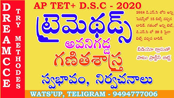 గణితశాస్త్ర  స్వభావం, నిర్వచనాలు II TRI METHODS IN TELUGU FOR TET,DSC I TRIMETHODS ONLINE CLASSES