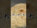 【なんじゃこのもんじゃ】う、うますぎる…！柿の種は最後にかけてくださいね✨