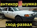 Ниссан AD/Wingroad 1.8 4WD 2002 г. Часть 3. Антикор Сход-развал Шумоизоляция в Смоленске.