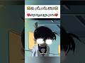 كونان يشعر بألم ران مؤثر المحقق المحقق كونان المحقق كونون كونان ران ران موري انمي سبيستون Shorts