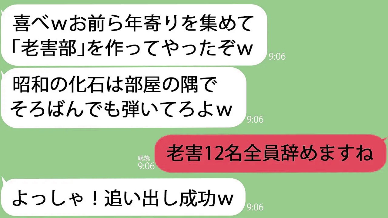 【LINE】60歳以上の社員を窓際に追いやり「老害部」と名付けた二代目社長「臭い年寄りは邪魔ｗ」→12名全員で退職したら会社が傾いてｗ