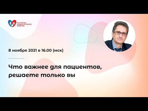 Что важнее для пациентов, решаете только вы