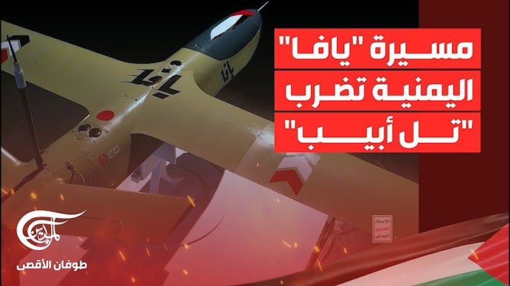 تغطية خاصة | مسيّرة "يافا" اليمنية تضرب "تل أبيب" | 2024-10-03