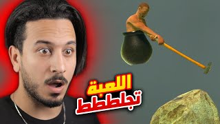 لا تلعب هاي اللعبة ابدا !! Getting Over it