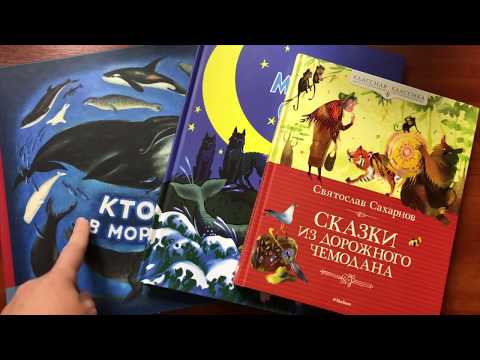 Video: Svyatoslav Sakharnov Vladimirovich - biografie, knihy, zajímavá fakta a recenze