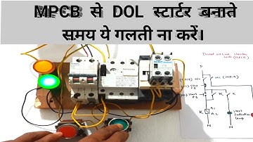 How to make DOL starter using MPCB, How to make DOL starter from NO and NC of MPCB, MPCB as Overl...