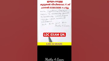 1246. PSC Maths LDC EXAM Qn. #ldcmaths #pscmaths #lgs #ldc #mathstricks #pscquestions #ktet