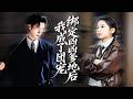 穿成团宠文里的炮灰女儿,为了活命,我抱着冰山总裁大腿不放手,一向冷静的男人竟将我宠上天!#古装#短剧【绑定凶凶爹地后我成了团宠】