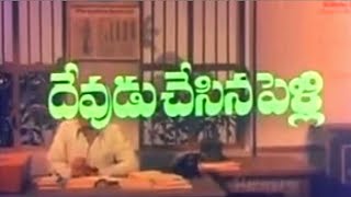 Devudu Chesina Pelli Telugu Full Movie |Marriage made by God | Shobhan Babu |Sharada | Trend Telugu