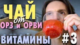 Чай При Простуде.  Малиновый Чай.  Чай С Малиной