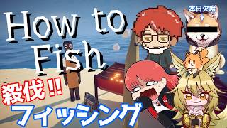 みんなでレッツフィッシング！楽しい？釣りの時間だぜ～-How to Fish-