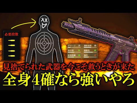 【CoDM】全身４確のウルトラアプデ！弱武器を救うCoD運営【ちょも】