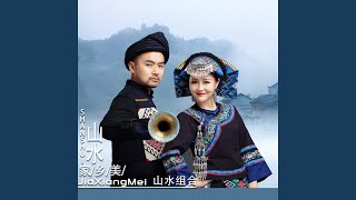 Download Lagu 山水家乡美(DJ沈念版)