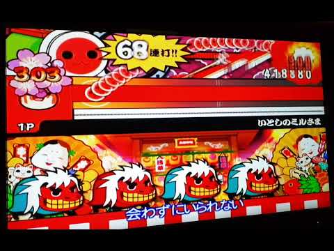 太鼓の達人Wii4　いとしのミルさま