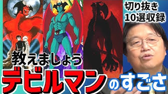デビルマン Youtube