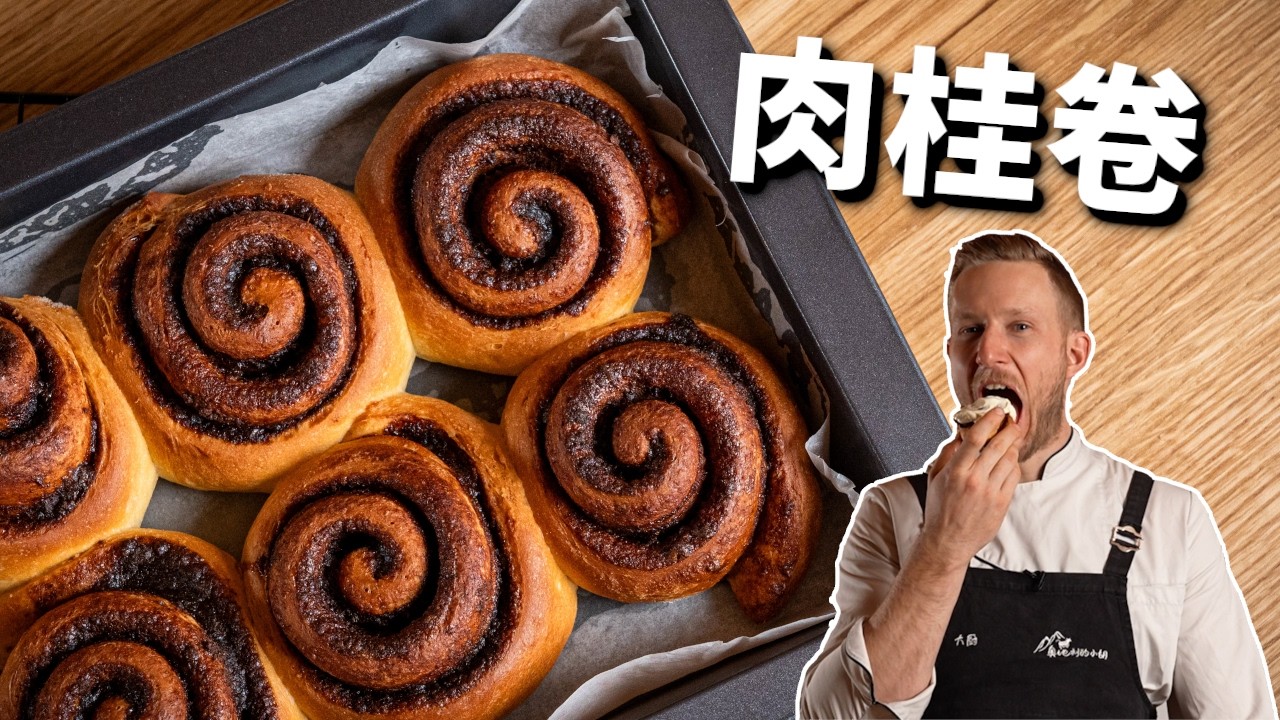 简单的红糖肉桂卷！ 蓬松的面包配芝士奶盖，不用机器！零失败的美味食谱 Cinnamon Rolls Recipe [4K]