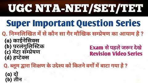 NTA-NET Paper 1 Super Important Question (महत्वपूर्ण प्रश्न)Important  for NET/SET.By Gulshan Sir