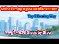 Top 5 Best Ways to Earn Money Online in 2026 | ২০২৬ সালের সেরা প্যাসিভ ইনকাম আইডিয়া