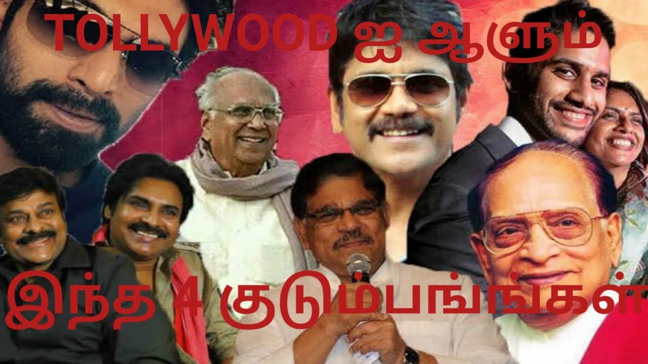 Tollywood Heros familys in tamil(nepotism) YouTube
