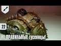 Собираю Death Guard - 22 - У Краулера не правильные гусеницы