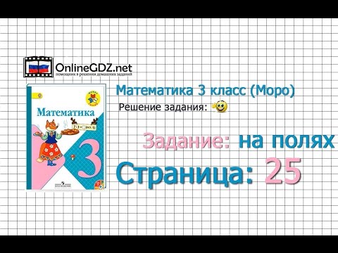 Страница 25 Задание