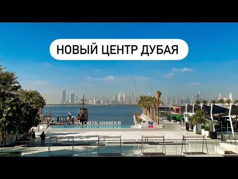 Video: Дубай Крик суусу туздуубу?