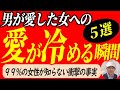愛が冷める真実…男の本音と別れる時の本当の理由、知っていますか?