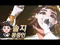 【#복면가왕클린】솔지(Soul_G) - 몽중인(In a Dream) | 클린버전 | 무자막 | 패널X | #TVPP