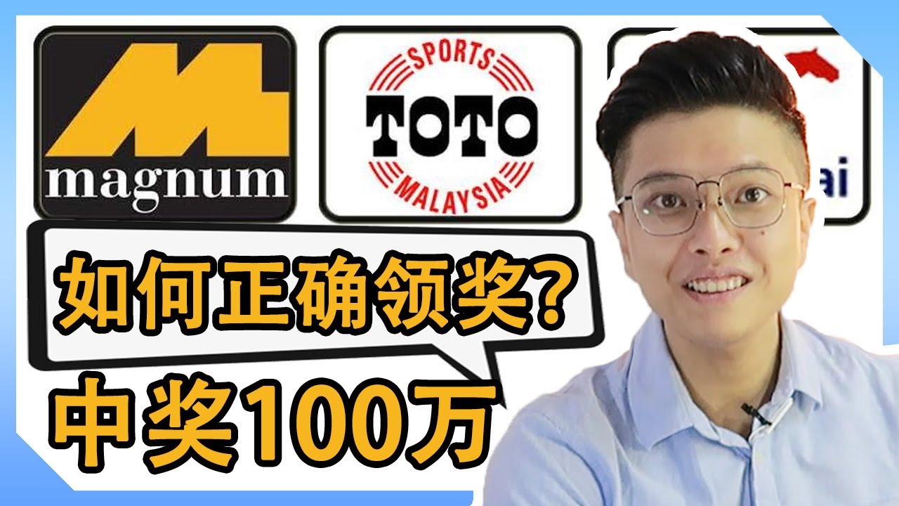 🇲🇾 马票中奖100万,应该怎么兑换?🤤 - YouTube