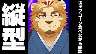 【雑談ゲーム配信】副村長の縦長雑談！#114【ちょっとだけね！】 #shorts #vtuber #雑談