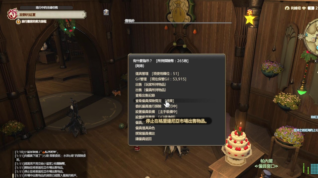 FF14繁中版 EP20 蠻神打到一半大地震