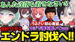 【マイクラ】八雲ママと兎咲ママの手厚い介護でエンドラ討伐に向かう初心者ww【かみと/kamito/切り抜き】【八雲べに/兎咲ミミ/夢野あかり/ヘンディー/きなこ/cpt】