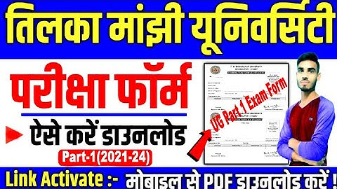 Tmbu part-1 Exam Form 2022 Download : tmbu part 1 exam form kaise download kare | tmbu part 1 exam