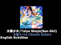 [ENG Subbed] 太陽少女/Taiyou Shoujyo (Sun Girl) - 大空スバル/Oozora Subaru