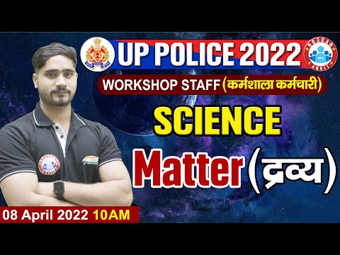 Science : Matter | States Of Matter | द्रव्य | UP Police Radio Operator Science #42 | UPP Science