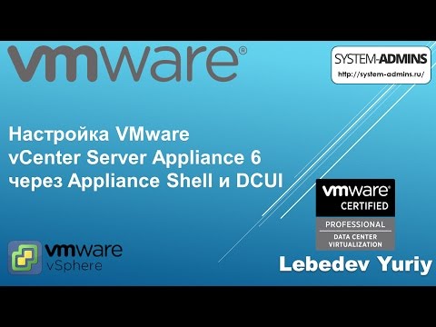Видео: Как получить доступ к клиенту vSphere в DCUI?