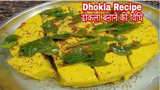 2 in1 Dhokla Recipe/How to make soft and spongy dhokla/दो तरह से बनाये बाजार जैसा ढोकला