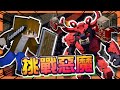 『Minecraft：不折之心』獻祭夥伴？還是逃跑？我們選擇..【挑戰惡魔】吞噬一切，精靈王碾碎大地！| 運氣地下城【巧克力】